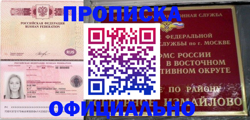 прописка регистрация в Бузулуке