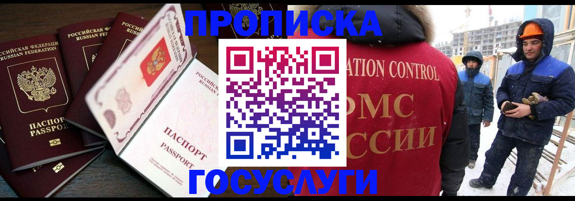 временная прописка в Бузулуке