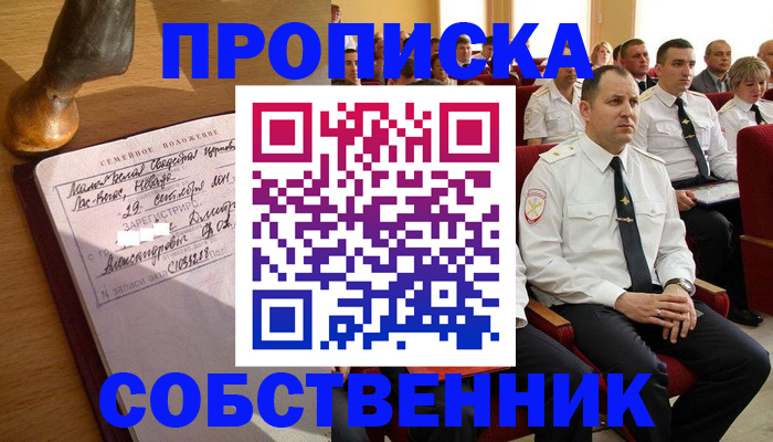 прописка от собственника в Бузулуке