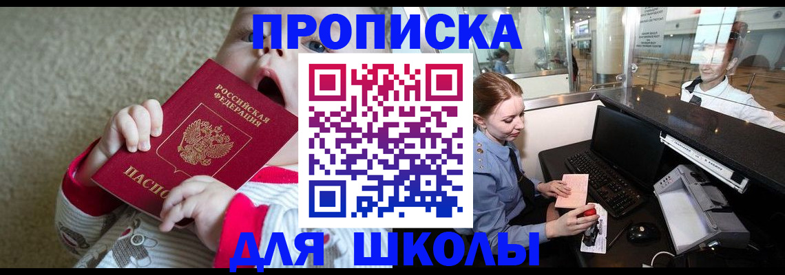 регистрация для школы в Бузулуке